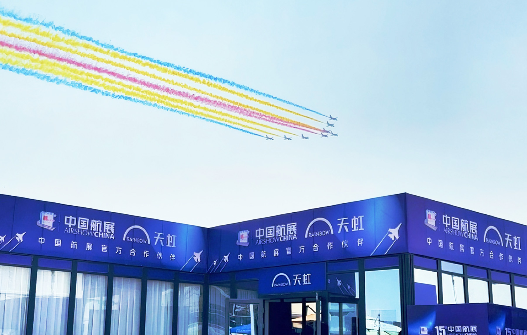 天虹首次亮相中国航展，为中国航空事业提供卓越保障服务