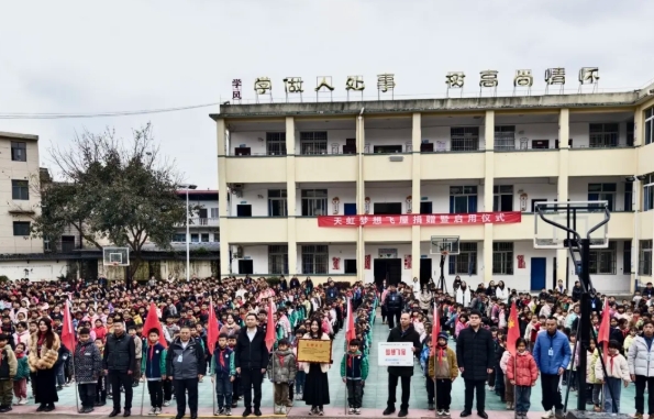 两所“梦想飞屋”落地贵州，天虹公益再出发