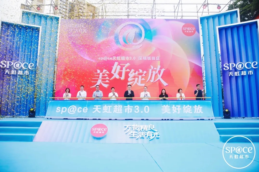 进阶！sp@ce天虹超市3.0 深圳坂田店盛大开业，深化「好物不贵」，探路AI+零售